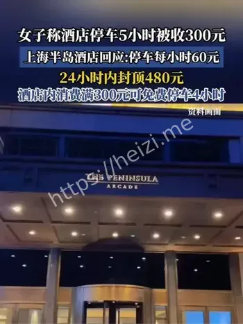 杭州五星酒店停车费