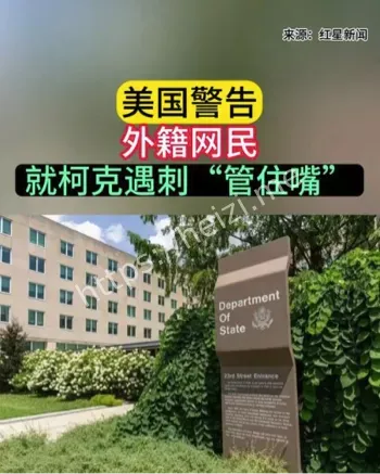 美国警告外籍网民管住嘴