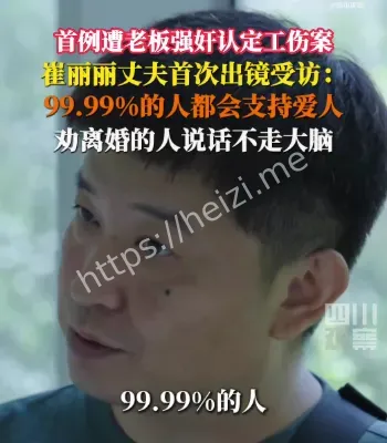 女高管被老板强奸